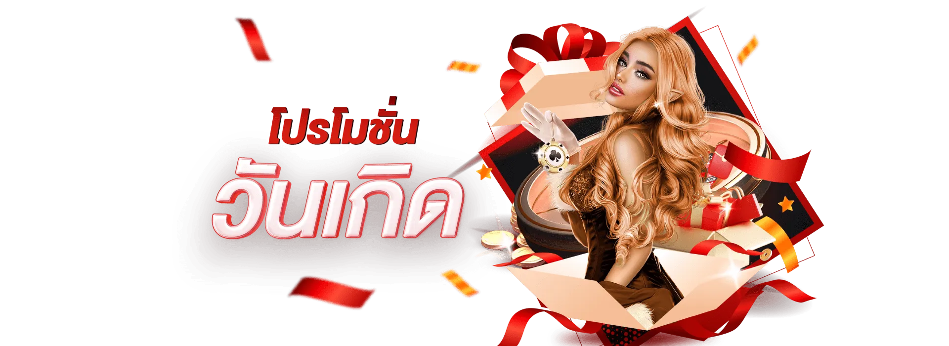 บาคาร่า16888 โปรวันเกิด