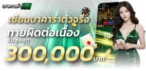 บาคาร่า168 เว็บตรง