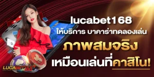 บาคาร่า168 lucabet